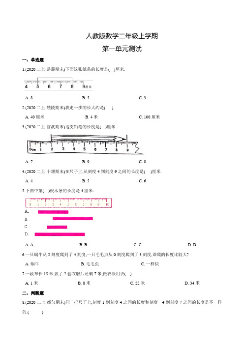 人教版数学二年级上册《第一单元综合检测卷》含答案