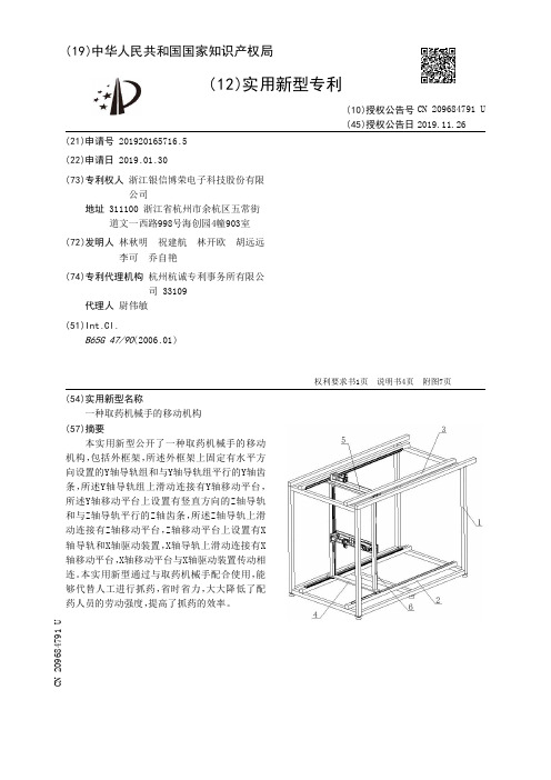 【CN209684791U】一种取药机械手的移动机构【专利】