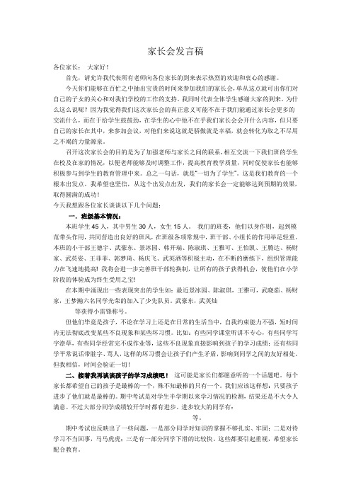 家长会发言稿 Microsoft Word 文档