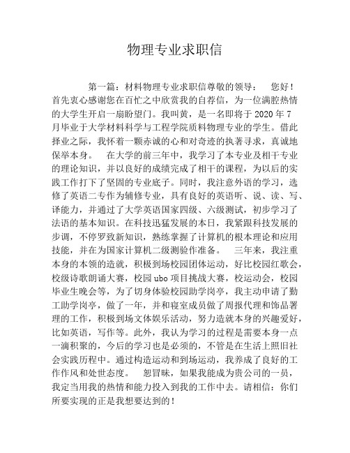 物理专业求职信