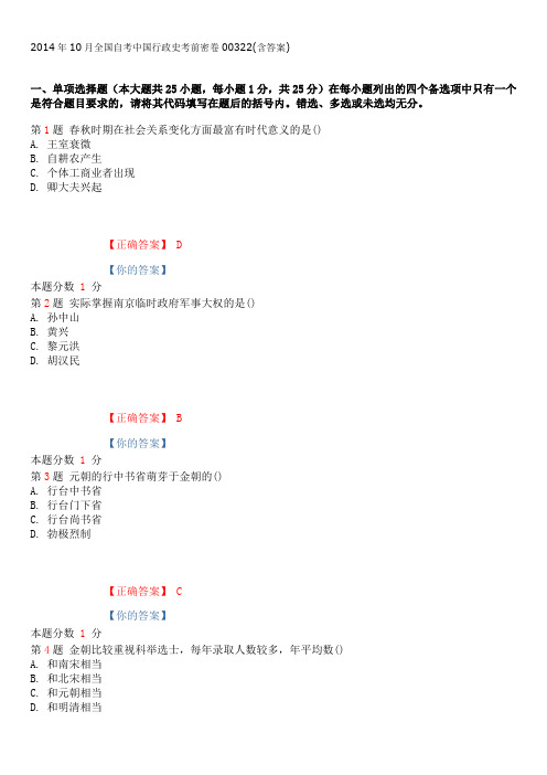 2014年10月全国自考中国行政史考前密卷00322(含答案)