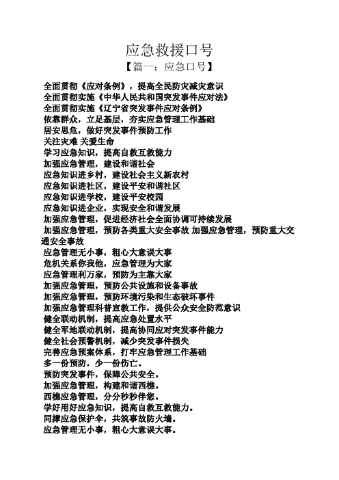 口号标语之应急救援口号