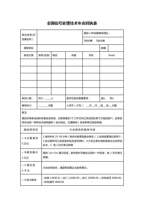 全国信号处理技术年会回执表