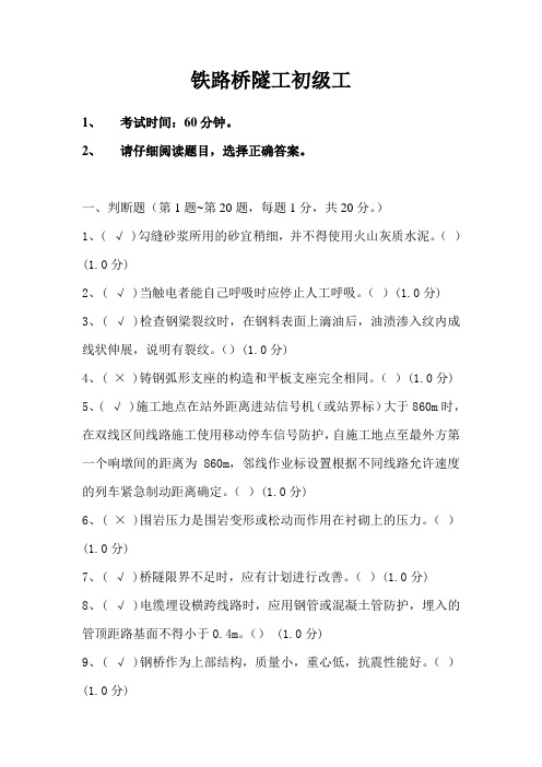铁路桥隧工初级理论知识12