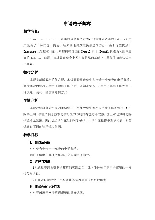 申请电子邮箱