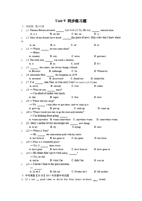 【最新】人教版八年级英语下册Unit 9 同步练习题(附答案)