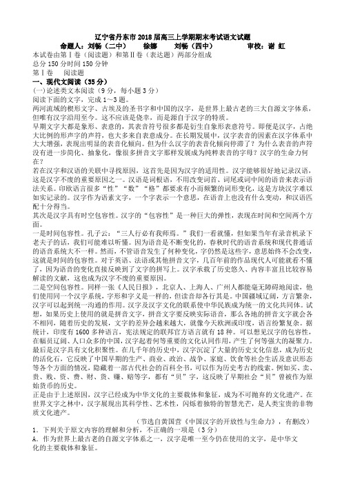 辽宁省丹东市2018届高三上学期期末考试语文试题AKPMwl