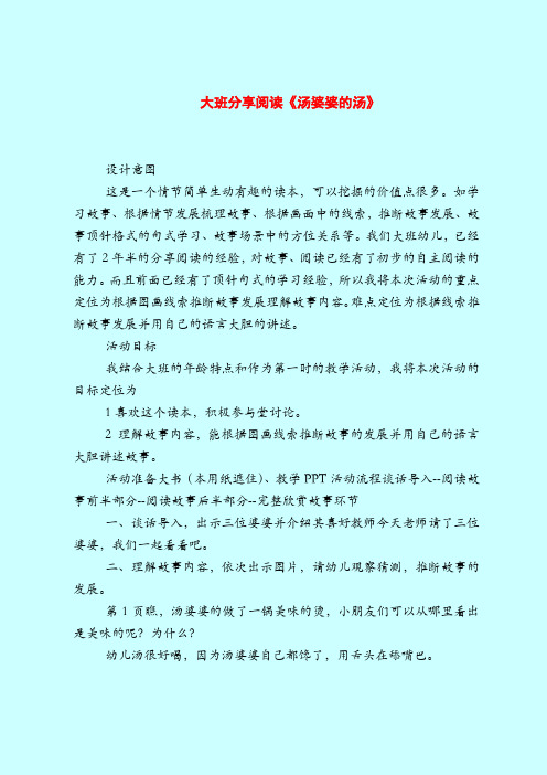 大班分享阅读《汤婆婆的汤》-2019最新幼儿园大班教案