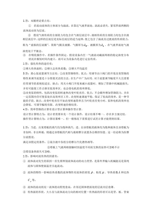 化工原理简答题答案