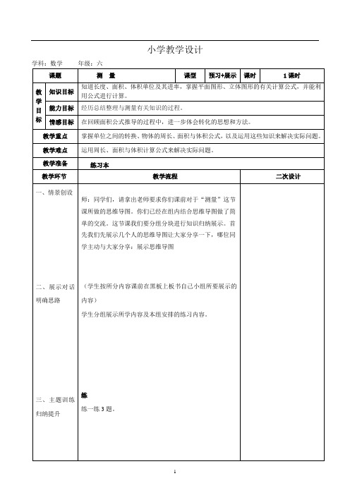 六年级下册数学教案-6.2.2 测量｜冀教版