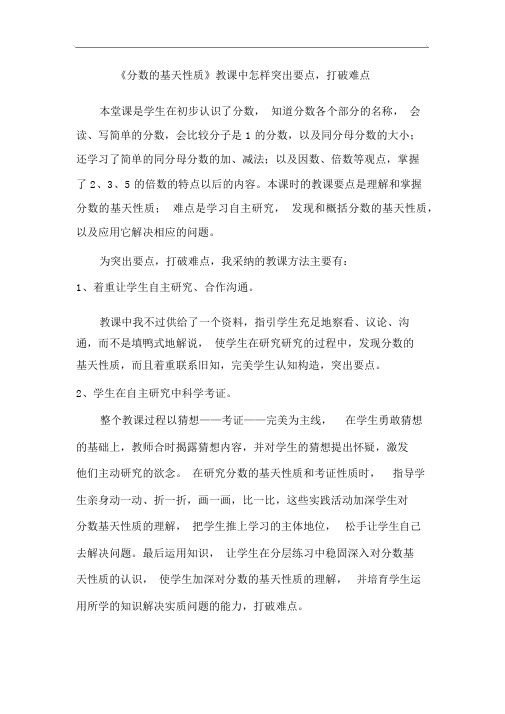 《分数的基本性质》教学中如何突出重点,突破难点