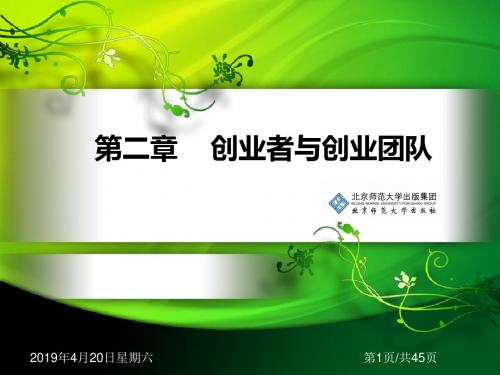创业基础第二章