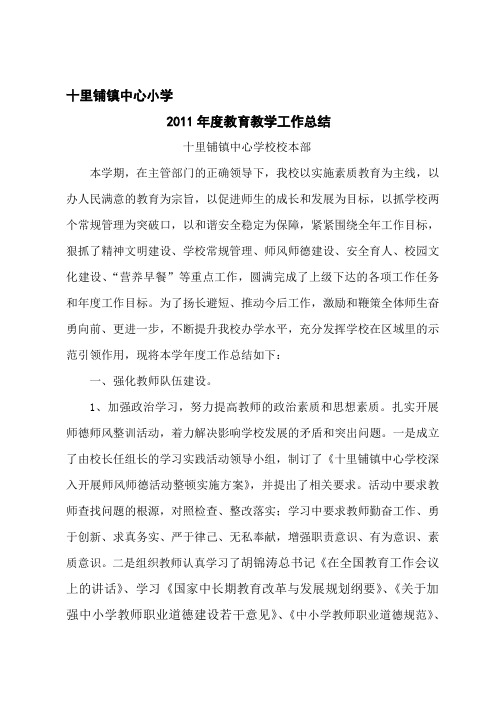 2011秋学校总结