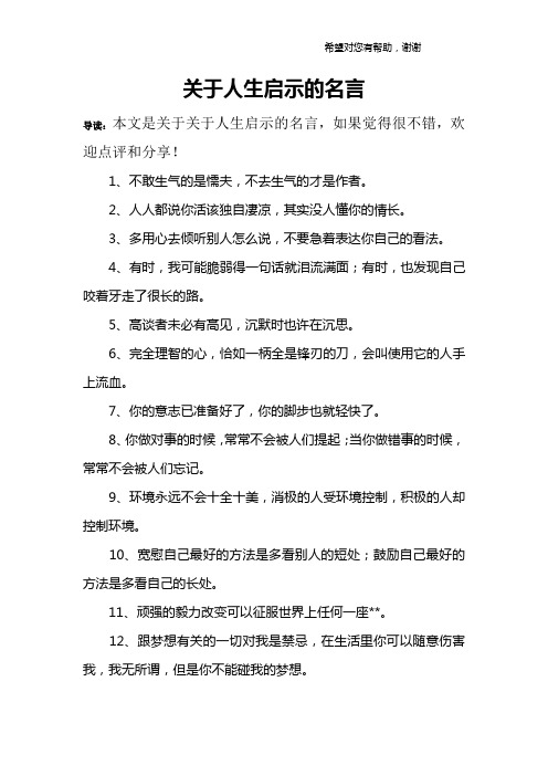 关于人生启示的名言