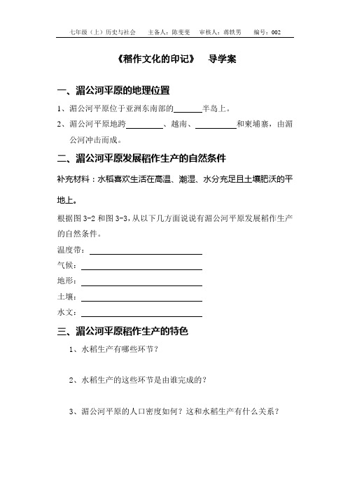 稻作文化的印记2