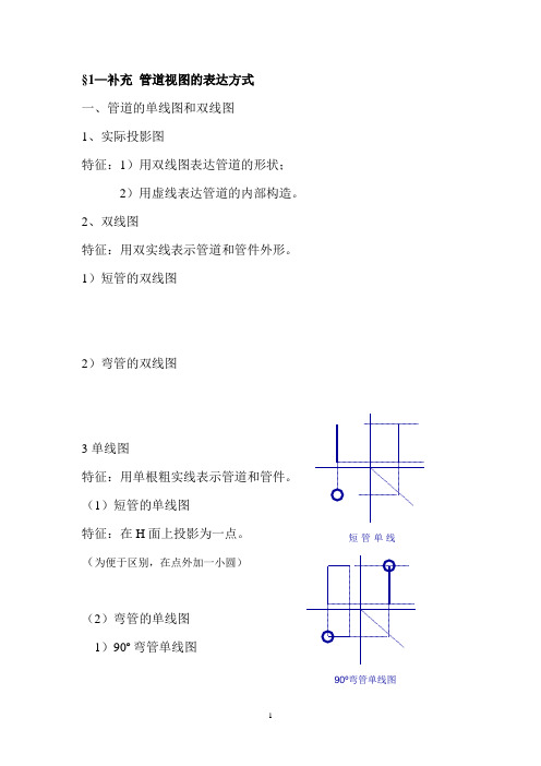 造价员补充、管道视图的表达方式