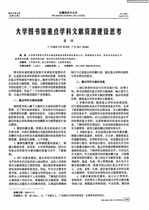 大学图书馆重点学科文献资源建设思考