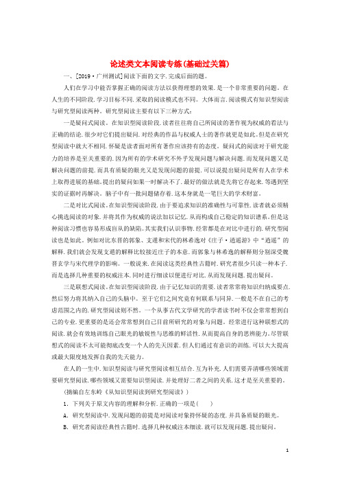 2020版高考语文全程训练计划天天练43论述类文本阅读专练含解析