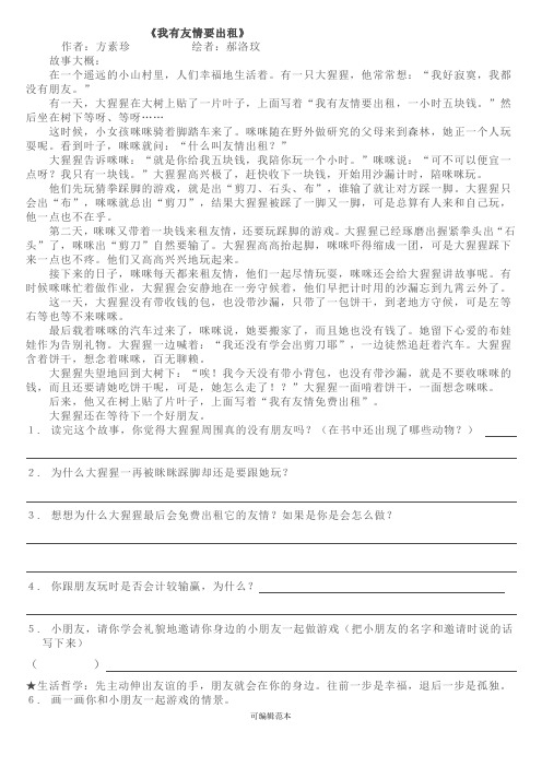 二年级阅读练习《我有友情要出租》