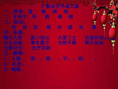 五年级语文下册 1《勤奋自学成大器》课件1 沪教沪教小学五年级下册语文课件