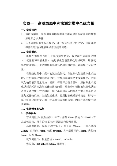 4煤产品质量检验--实验指导书-张琳老师