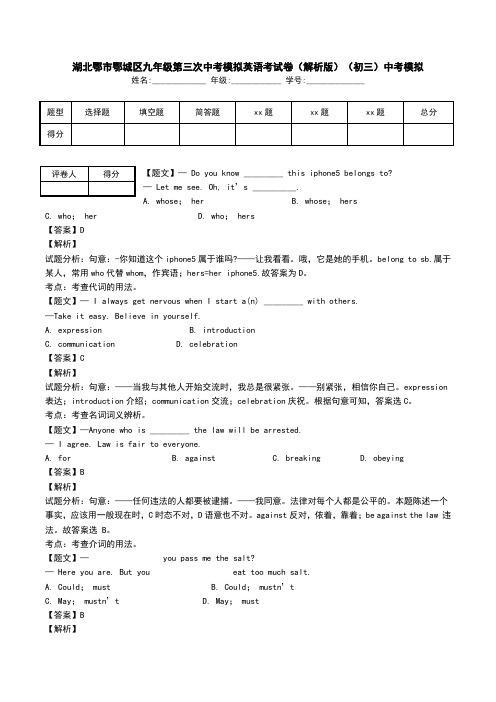 湖北鄂市鄂城区九年级第三次中考模拟英语考试卷(解析版)(初三)中考模拟.doc