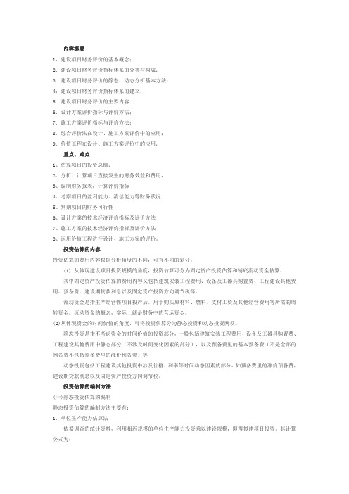 2018年造价师案例分析讲解