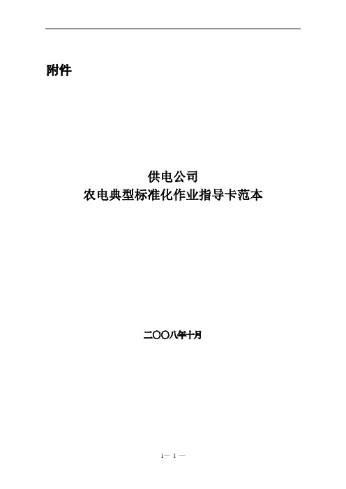 标准化作业指导书范本
