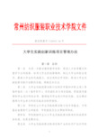 大学生实践创新训练项目管理办法