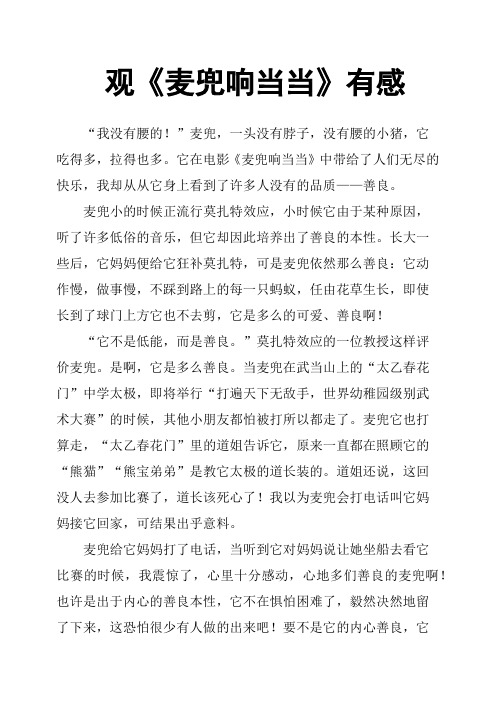 观《麦兜响当当》有感