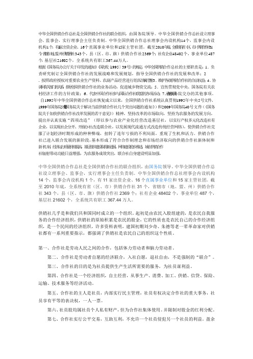 中华全国供销合作总社是全国供销合作社的联合组织