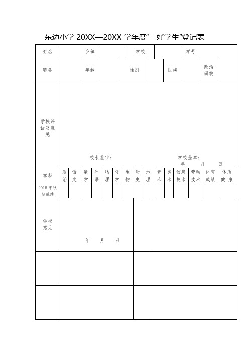 三好、优干、优少登记表