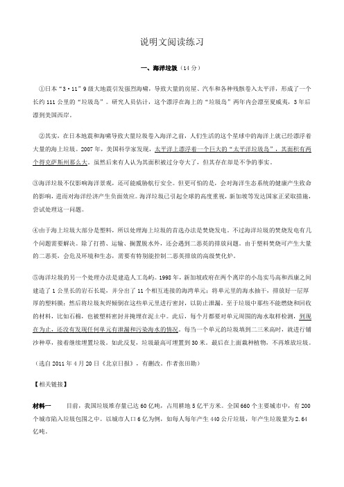 初二说明文阅读练习