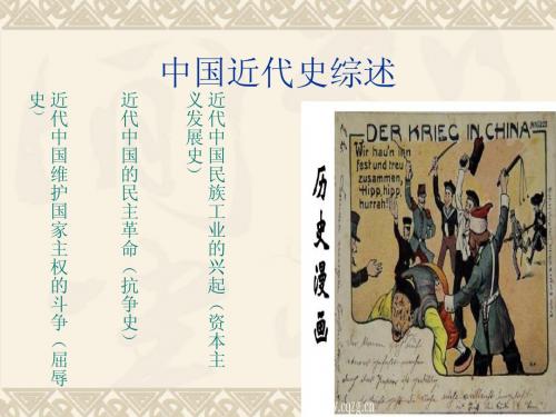 中国近代史综述