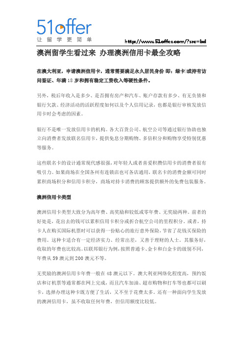 澳洲留学生看过来 办理澳洲信用卡最全攻略