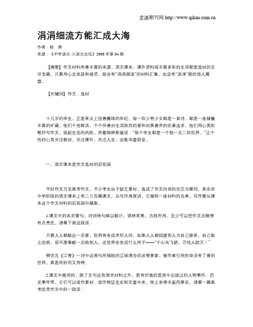 涓涓细流方能汇成大海