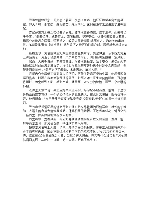 神话故事之洛水女神宓妃