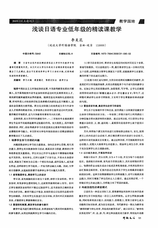 浅谈日语专业低年级的精读课教学