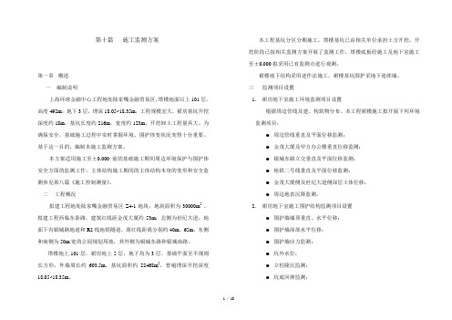 环球金融中心裙楼监测方案