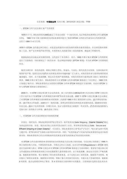 马尼拉公约修订