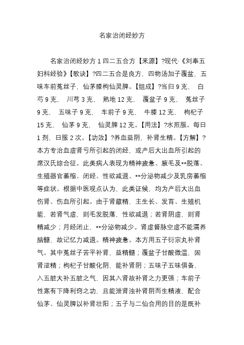 名家治闭经妙方