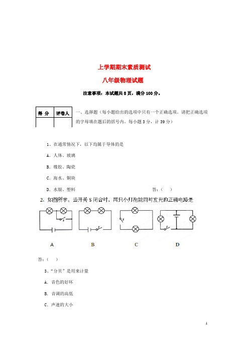内蒙古赤峰市宁城县八年级物理上学期期末测试试题