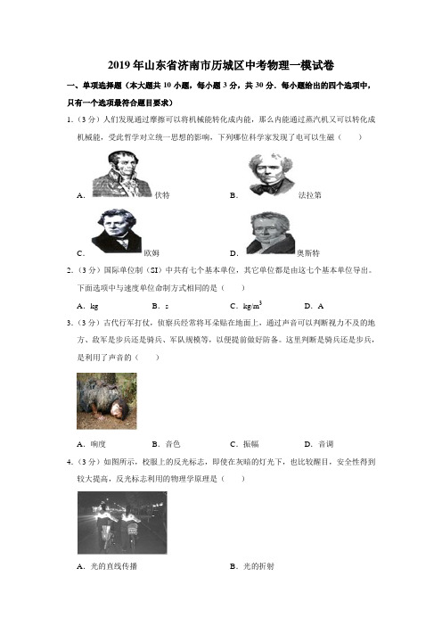 【水印已去除】2019年山东省济南市历城区中考物理一模试卷