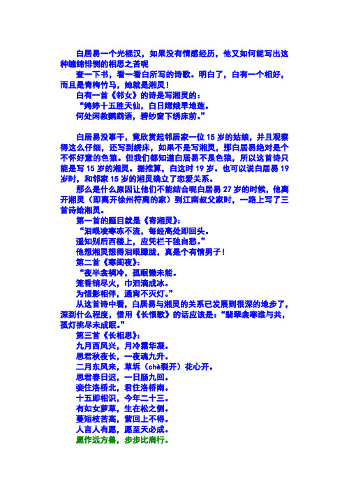 白居易的爱情故事