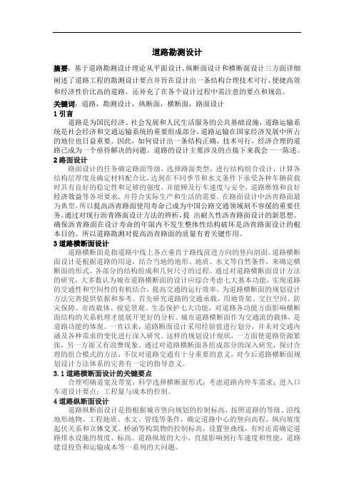 道路勘测设计