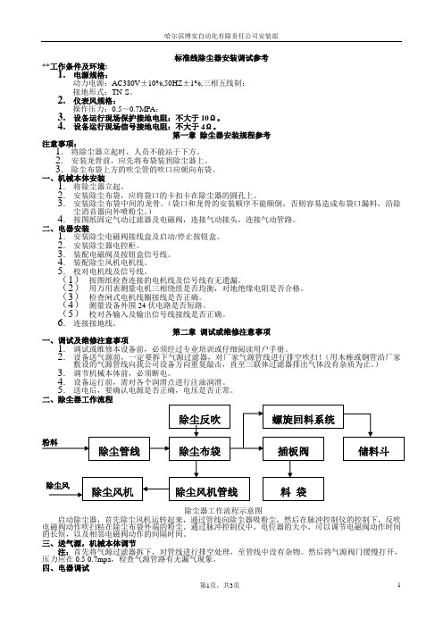 除尘系统安装调试参考