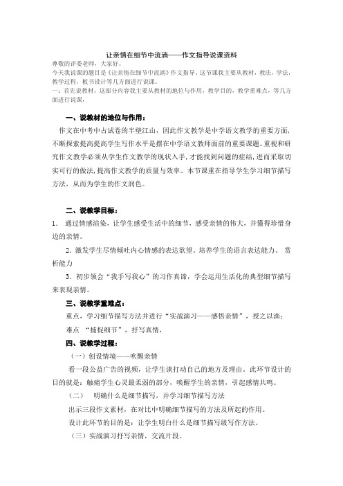 让亲情在细节中流淌说课稿王冠凤
