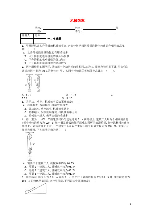 八年级物理下册第十二章第3节机械效率课时练新版新人教版