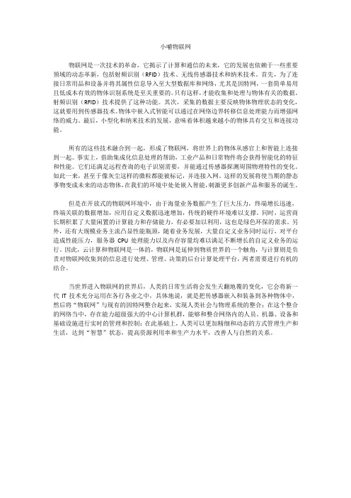 物联网与三网融合的意义