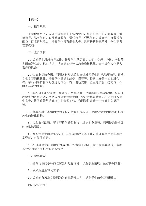 2021下半年中职班主任工作计划